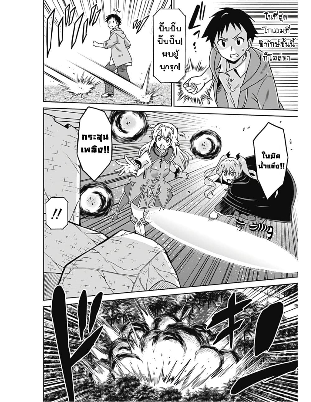 Saikyou no Shuzoku ga Ningen datta Ken เผ่ามนุษย์แกร่งสุดโลก page 3