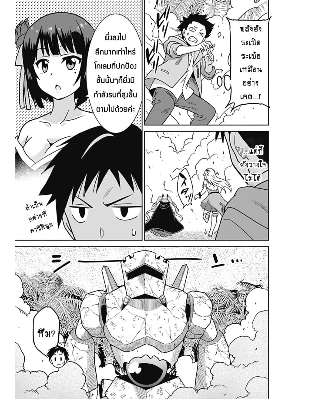 Saikyou no Shuzoku ga Ningen datta Ken เผ่ามนุษย์แกร่งสุดโลก page 4