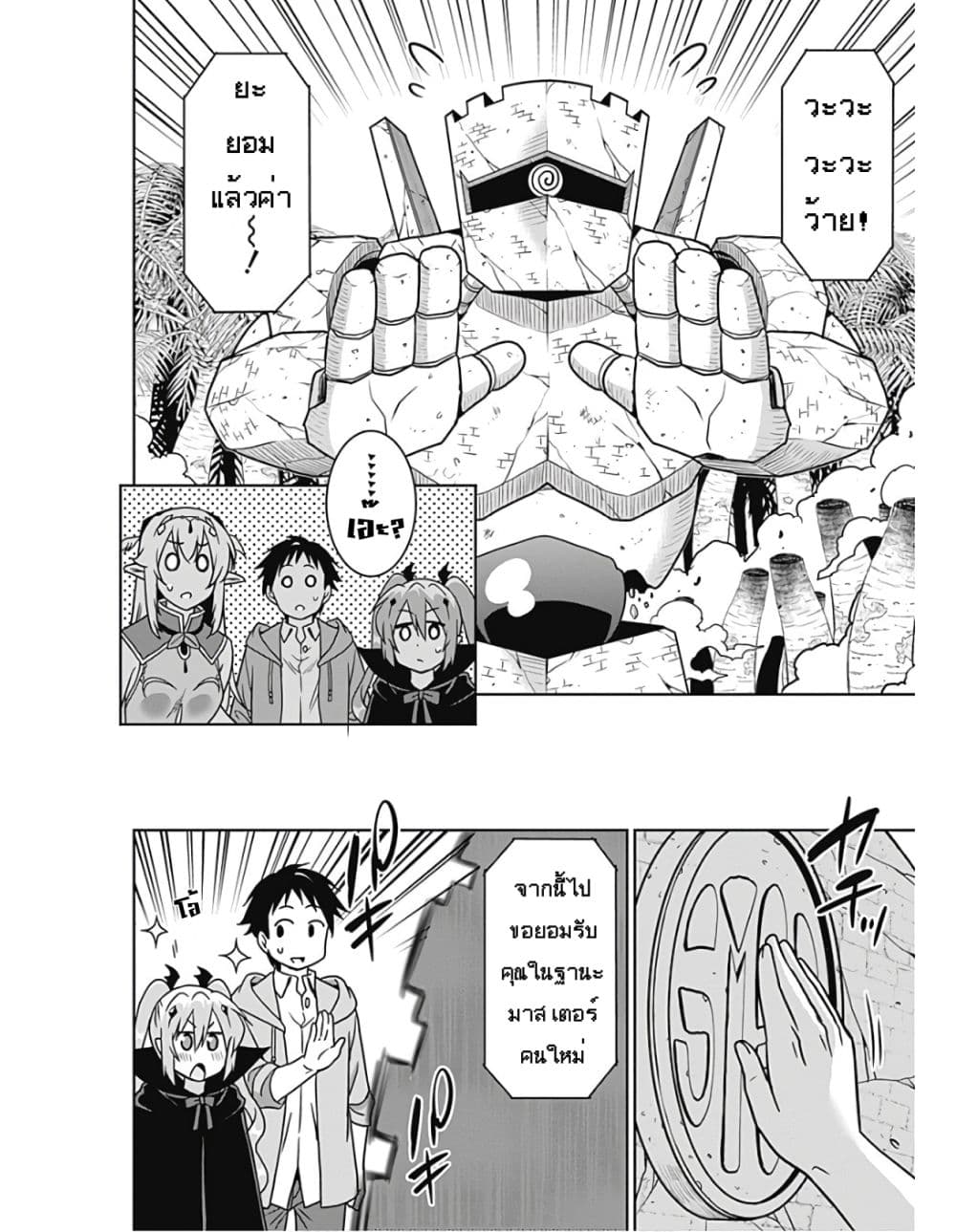 Saikyou no Shuzoku ga Ningen datta Ken เผ่ามนุษย์แกร่งสุดโลก page 5