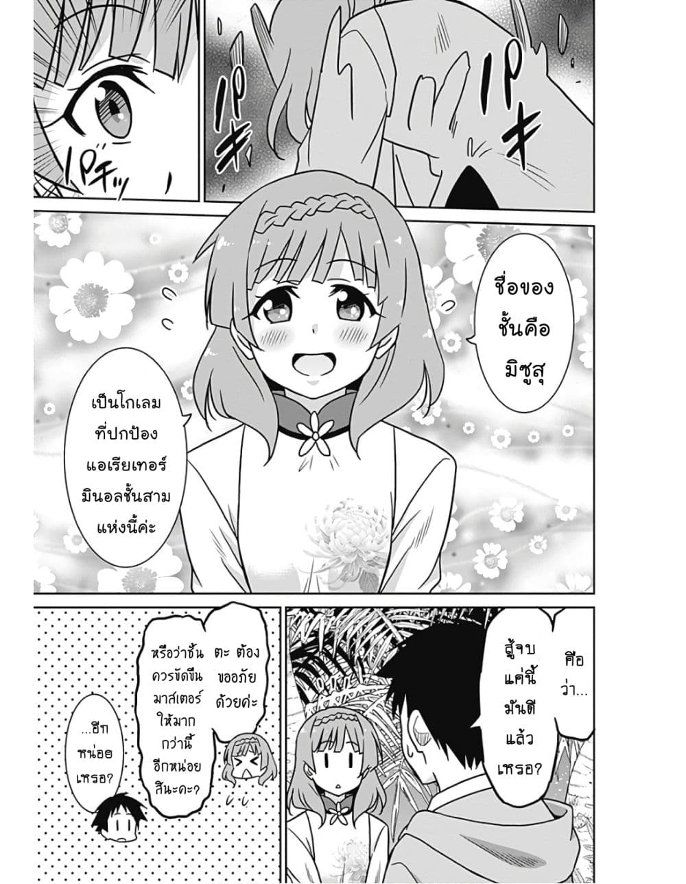 Saikyou no Shuzoku ga Ningen datta Ken เผ่ามนุษย์แกร่งสุดโลก page 6