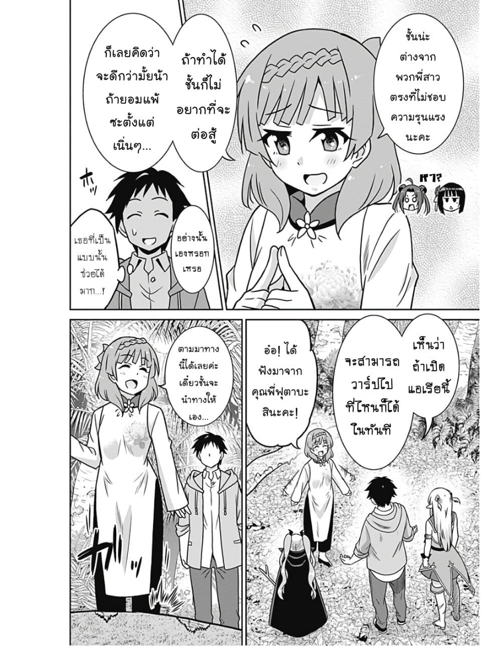Saikyou no Shuzoku ga Ningen datta Ken เผ่ามนุษย์แกร่งสุดโลก page 7