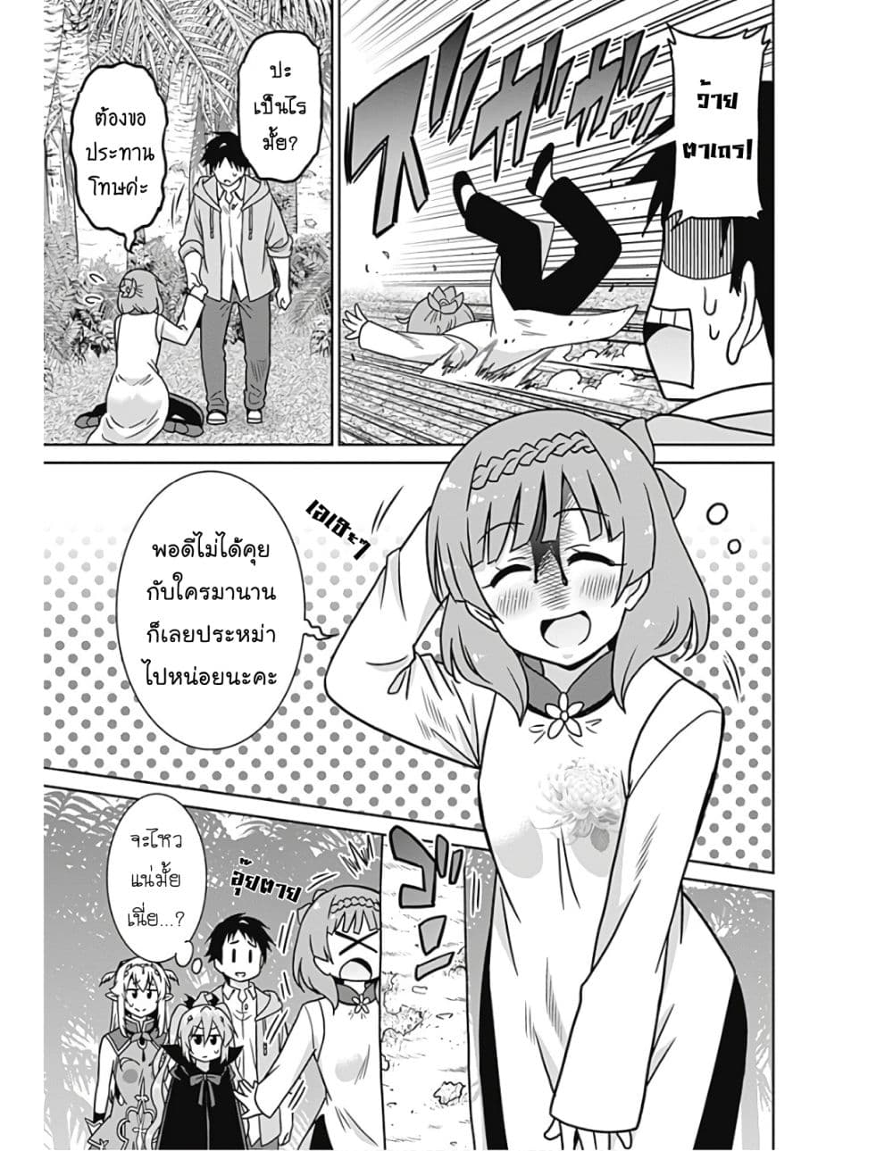 Saikyou no Shuzoku ga Ningen datta Ken เผ่ามนุษย์แกร่งสุดโลก page 8