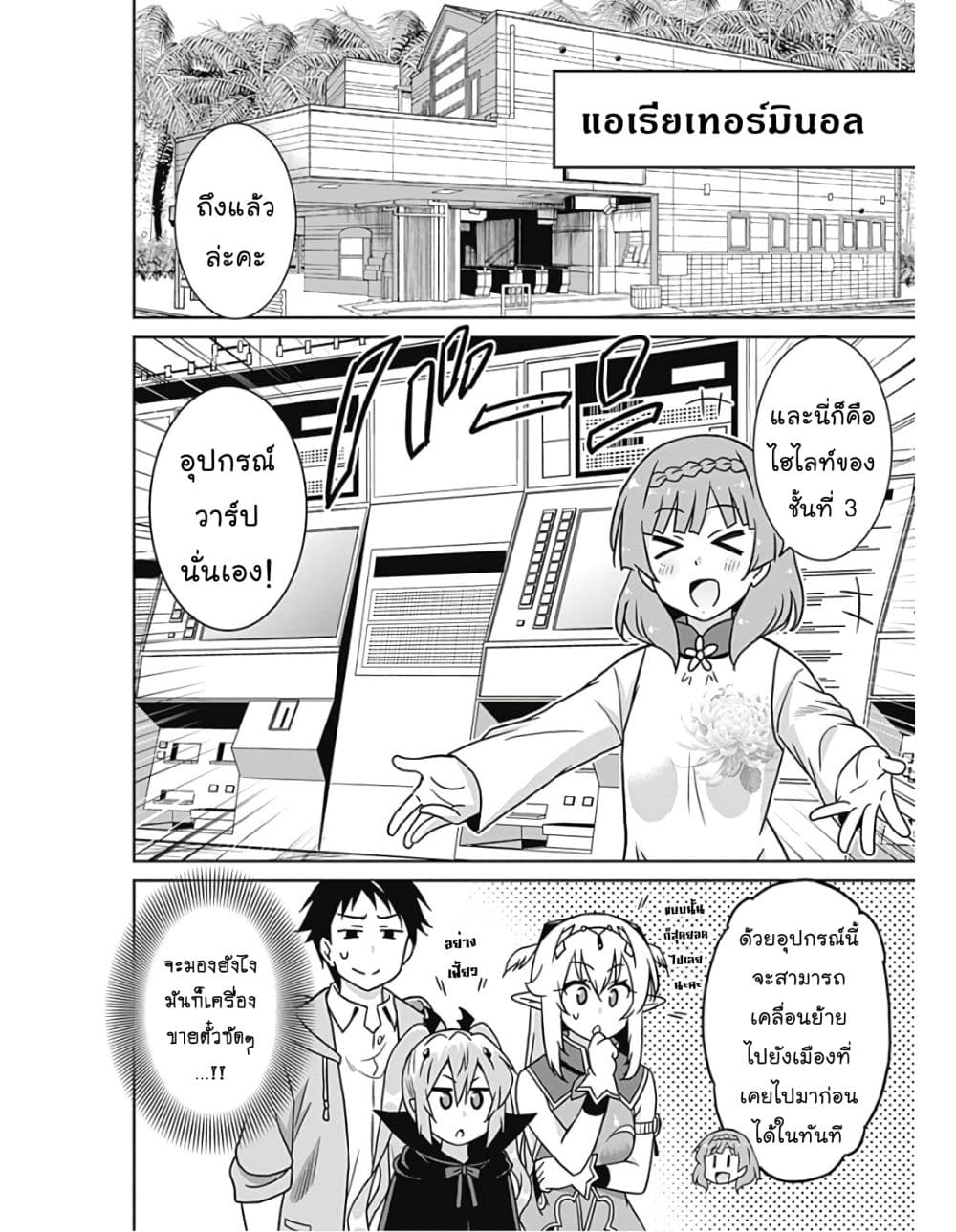 Saikyou no Shuzoku ga Ningen datta Ken เผ่ามนุษย์แกร่งสุดโลก page 9