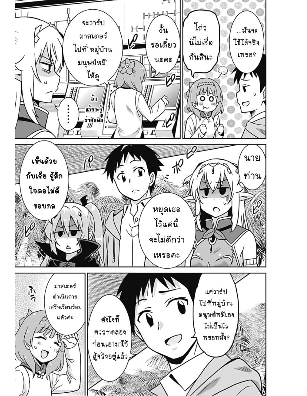 Saikyou no Shuzoku ga Ningen datta Ken เผ่ามนุษย์แกร่งสุดโลก page 10