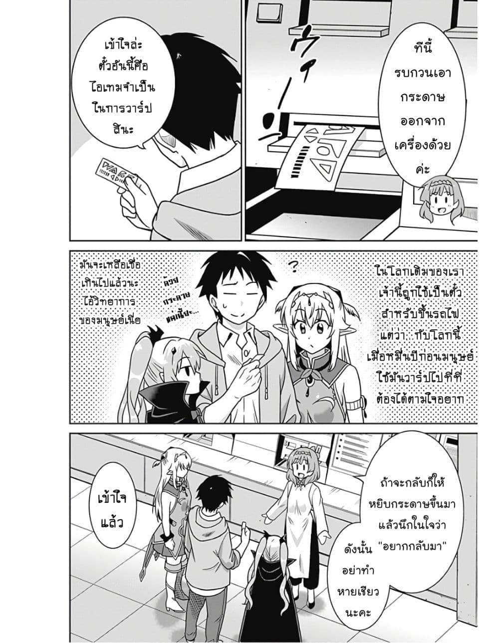 Saikyou no Shuzoku ga Ningen datta Ken เผ่ามนุษย์แกร่งสุดโลก page 2