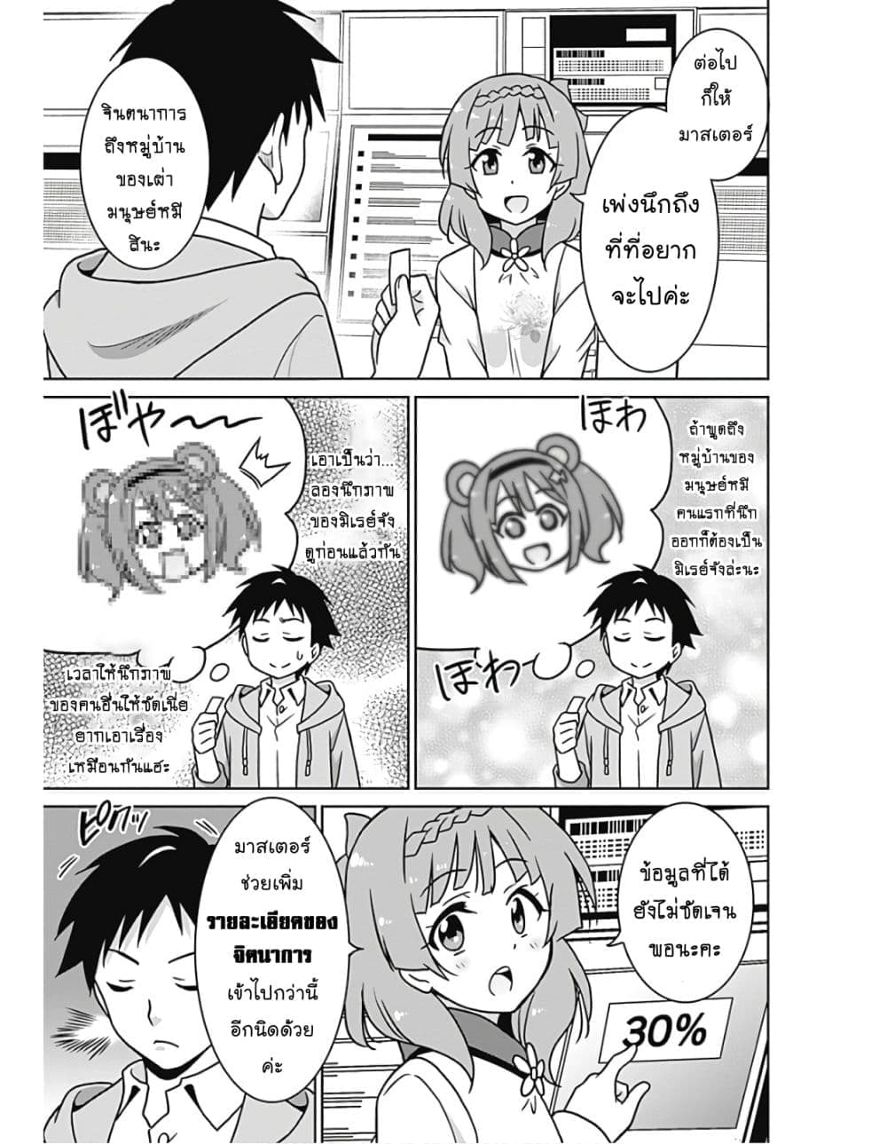 Saikyou no Shuzoku ga Ningen datta Ken เผ่ามนุษย์แกร่งสุดโลก page 3