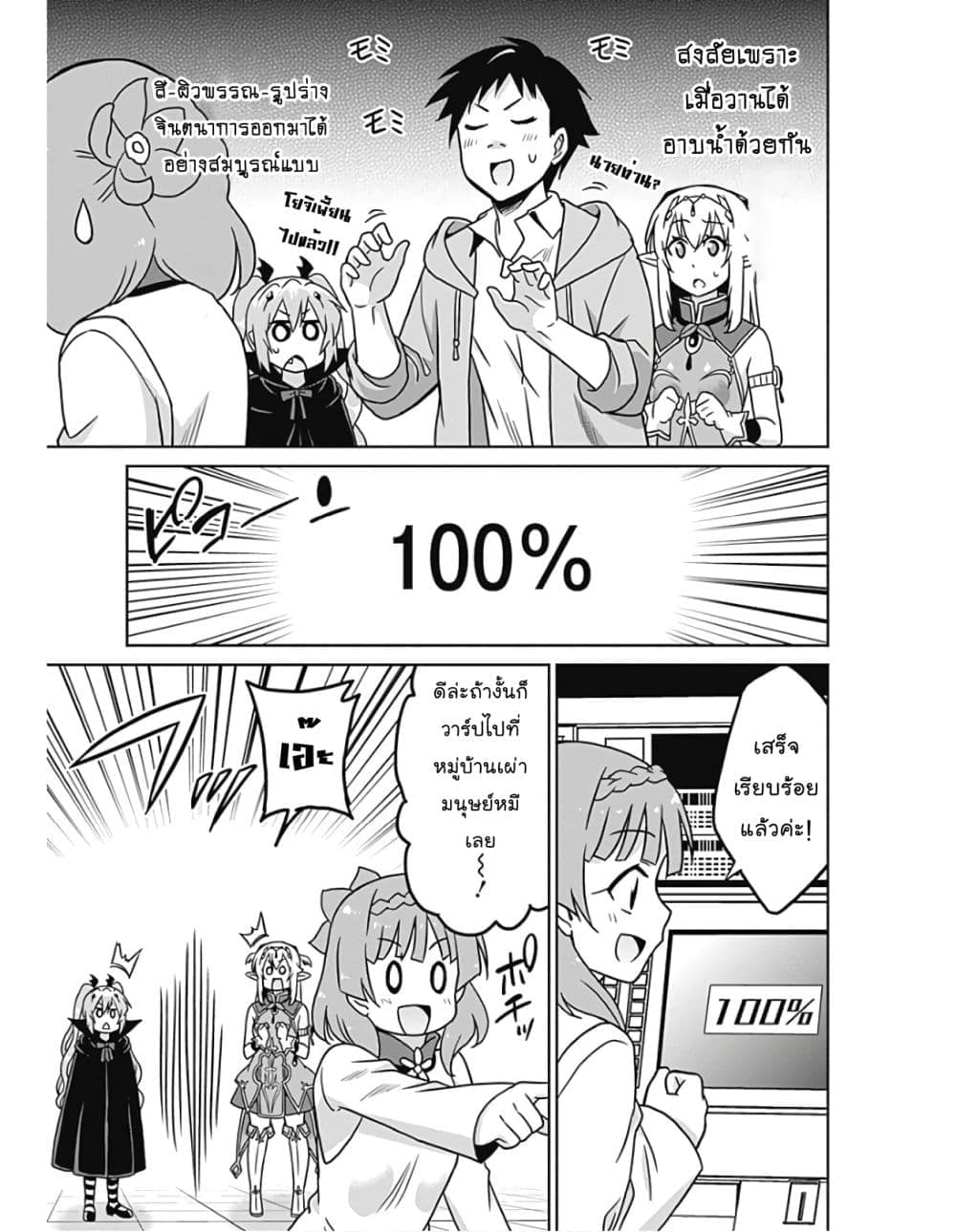 Saikyou no Shuzoku ga Ningen datta Ken เผ่ามนุษย์แกร่งสุดโลก page 5