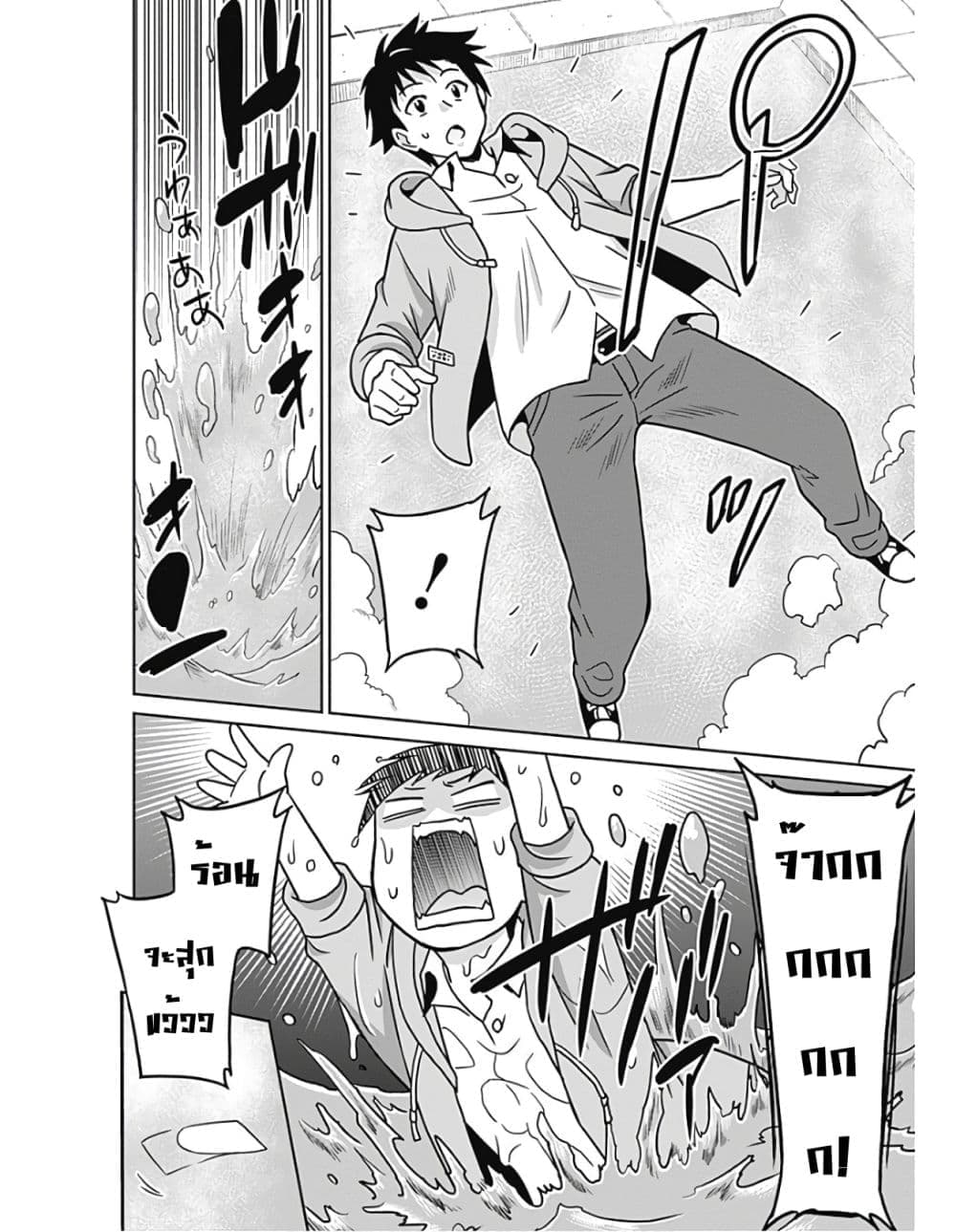 Saikyou no Shuzoku ga Ningen datta Ken เผ่ามนุษย์แกร่งสุดโลก page 6