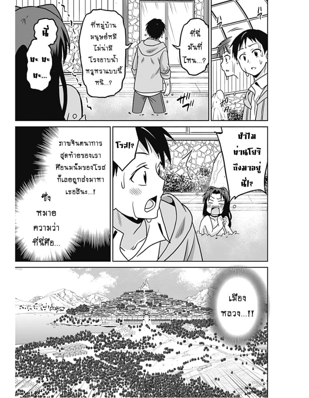 Saikyou no Shuzoku ga Ningen datta Ken เผ่ามนุษย์แกร่งสุดโลก page 7