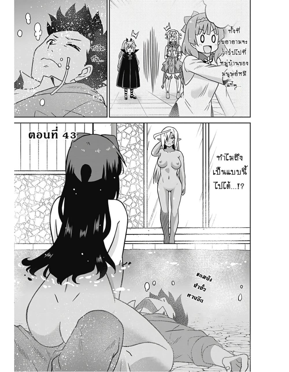 Saikyou no Shuzoku ga Ningen datta Ken เผ่ามนุษย์แกร่งสุดโลก page 2