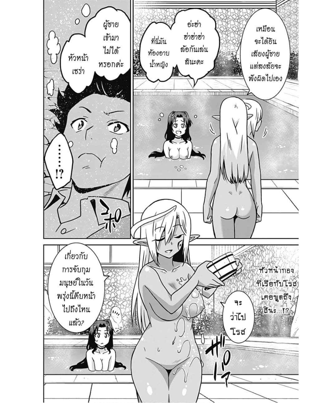 Saikyou no Shuzoku ga Ningen datta Ken เผ่ามนุษย์แกร่งสุดโลก page 3