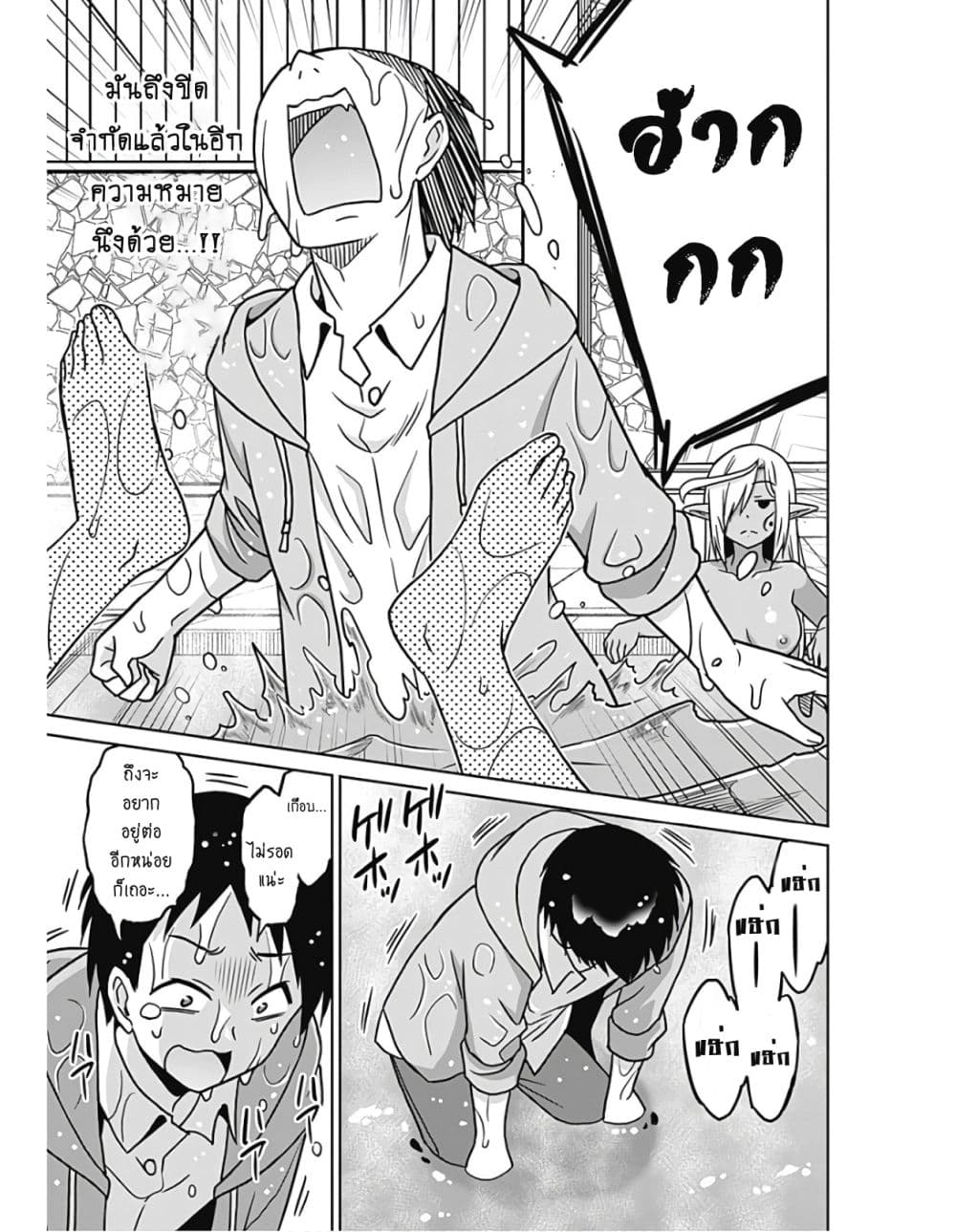 Saikyou no Shuzoku ga Ningen datta Ken เผ่ามนุษย์แกร่งสุดโลก page 8