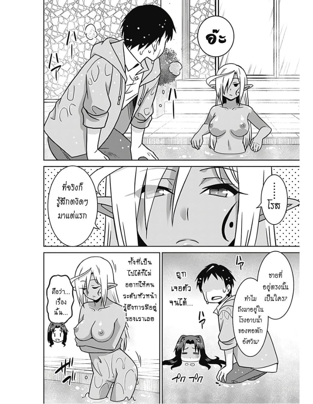 Saikyou no Shuzoku ga Ningen datta Ken เผ่ามนุษย์แกร่งสุดโลก page 9