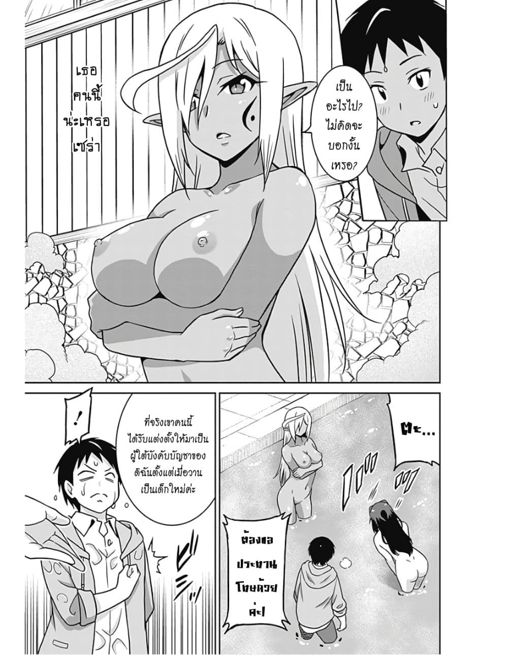 Saikyou no Shuzoku ga Ningen datta Ken เผ่ามนุษย์แกร่งสุดโลก page 10