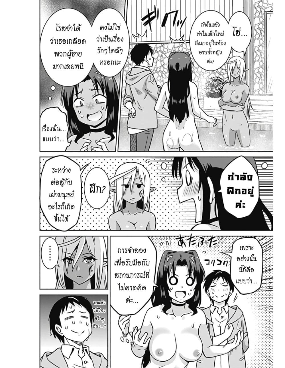 Saikyou no Shuzoku ga Ningen datta Ken เผ่ามนุษย์แกร่งสุดโลก page 11