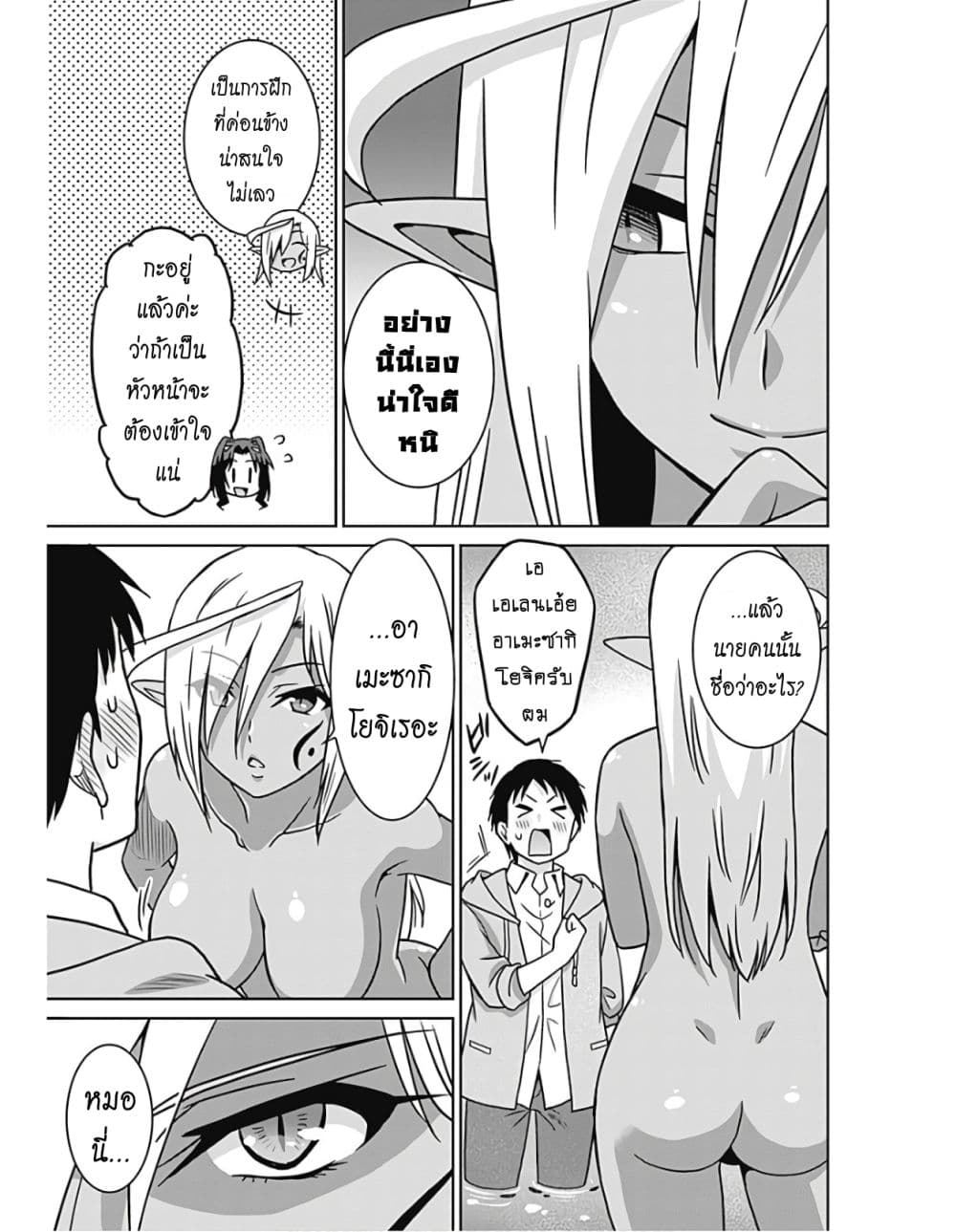 Saikyou no Shuzoku ga Ningen datta Ken เผ่ามนุษย์แกร่งสุดโลก page 2
