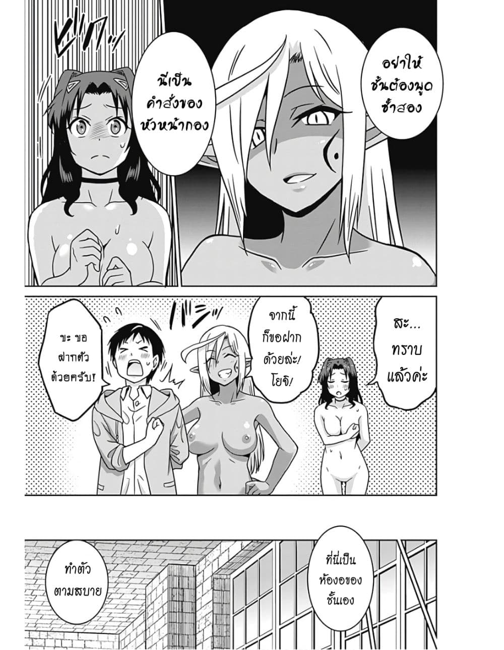 Saikyou no Shuzoku ga Ningen datta Ken เผ่ามนุษย์แกร่งสุดโลก page 4