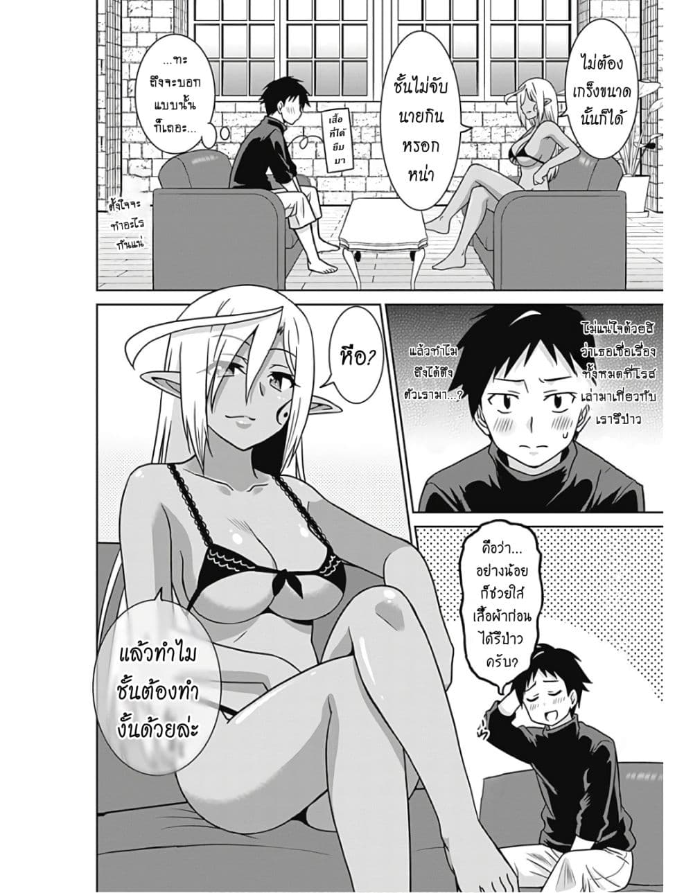 Saikyou no Shuzoku ga Ningen datta Ken เผ่ามนุษย์แกร่งสุดโลก page 5