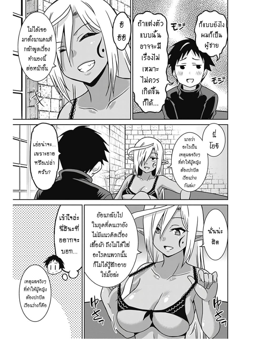 Saikyou no Shuzoku ga Ningen datta Ken เผ่ามนุษย์แกร่งสุดโลก page 6