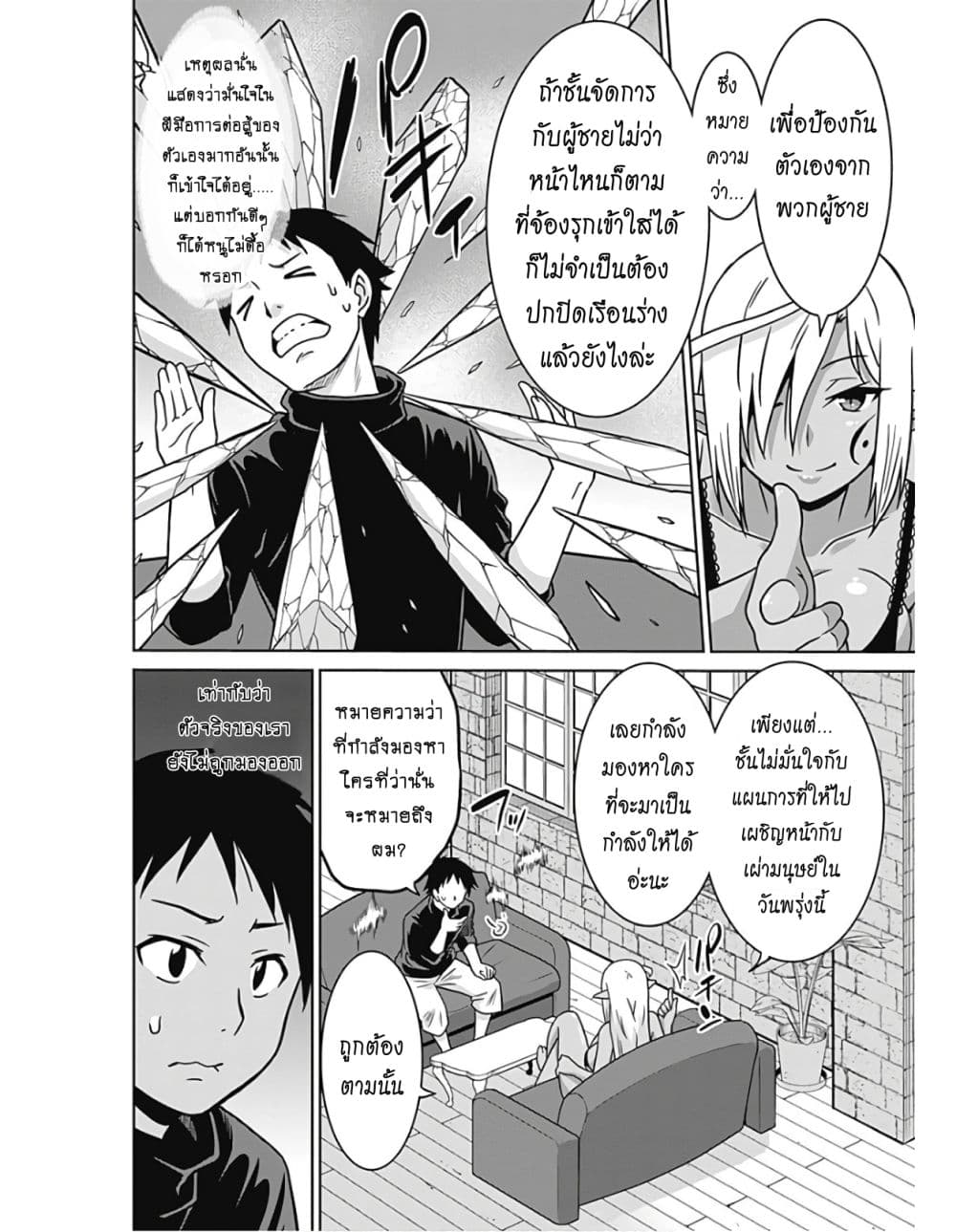 Saikyou no Shuzoku ga Ningen datta Ken เผ่ามนุษย์แกร่งสุดโลก page 7