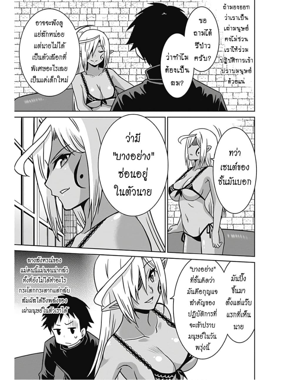 Saikyou no Shuzoku ga Ningen datta Ken เผ่ามนุษย์แกร่งสุดโลก page 8
