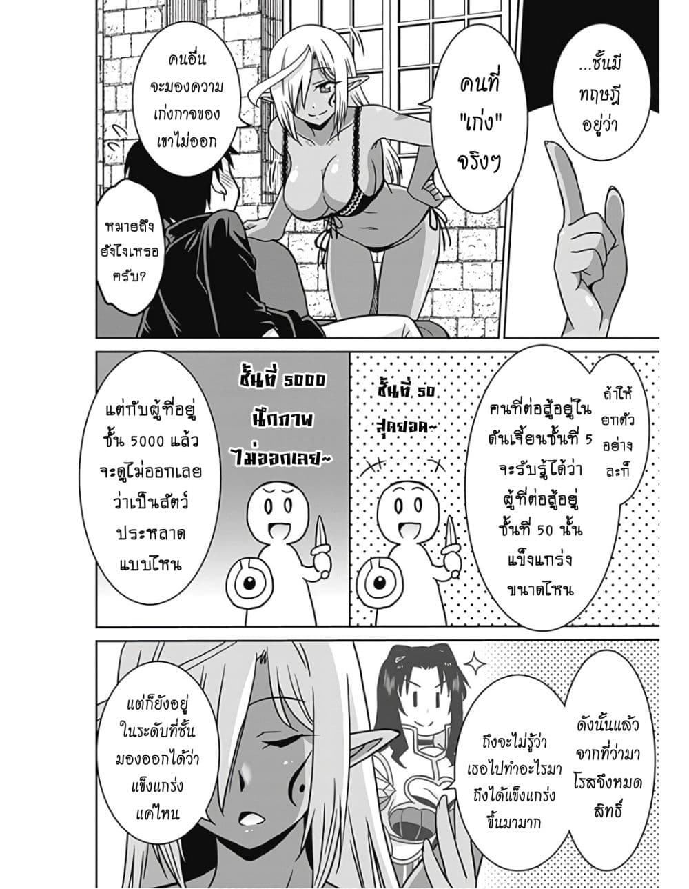 Saikyou no Shuzoku ga Ningen datta Ken เผ่ามนุษย์แกร่งสุดโลก page 9