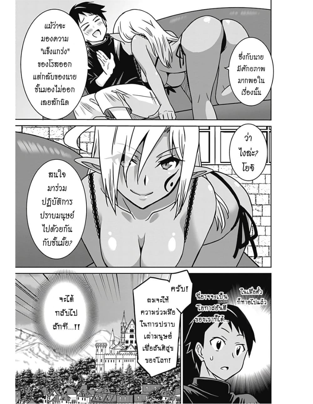 Saikyou no Shuzoku ga Ningen datta Ken เผ่ามนุษย์แกร่งสุดโลก page 10