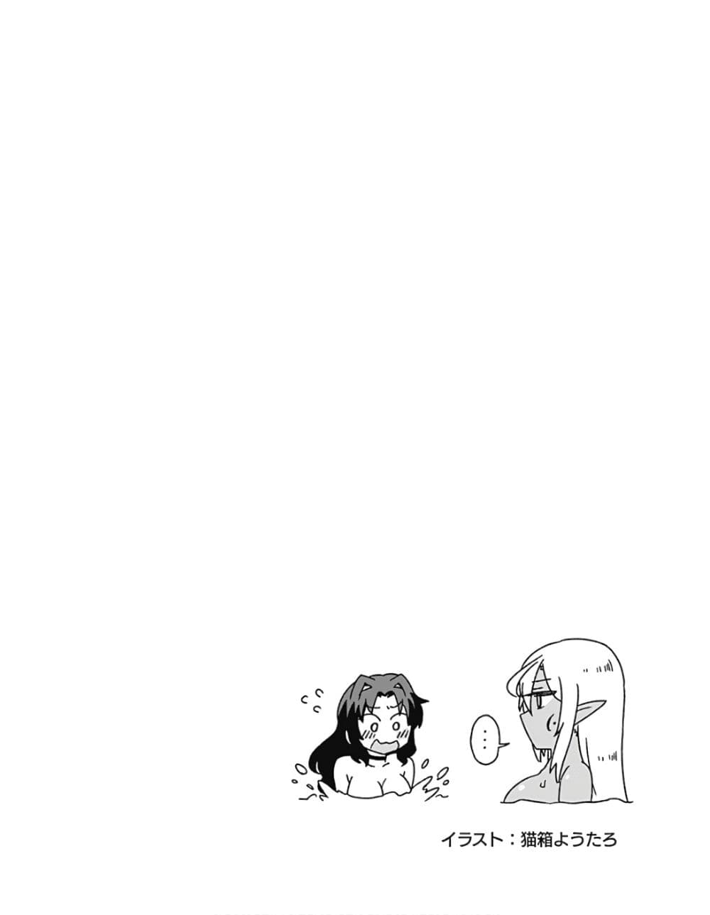 Saikyou no Shuzoku ga Ningen datta Ken เผ่ามนุษย์แกร่งสุดโลก page 11
