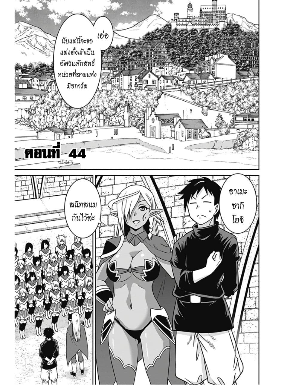 Saikyou no Shuzoku ga Ningen datta Ken เผ่ามนุษย์แกร่งสุดโลก page 2