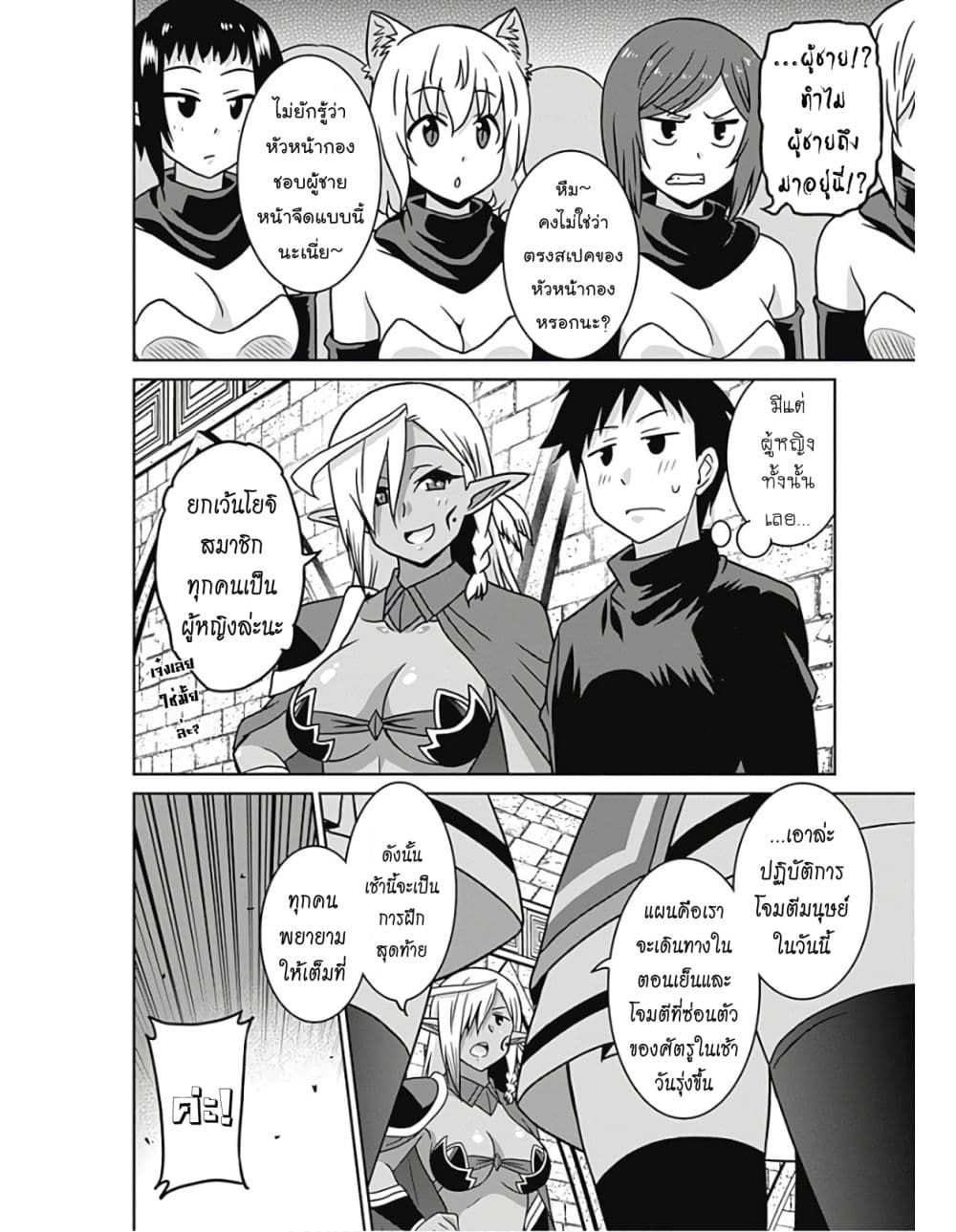 Saikyou no Shuzoku ga Ningen datta Ken เผ่ามนุษย์แกร่งสุดโลก page 3