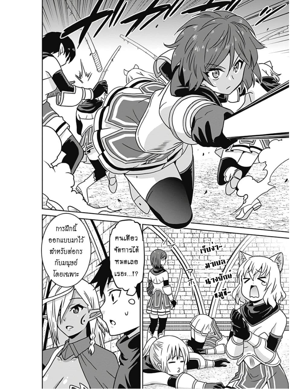 Saikyou no Shuzoku ga Ningen datta Ken เผ่ามนุษย์แกร่งสุดโลก page 5
