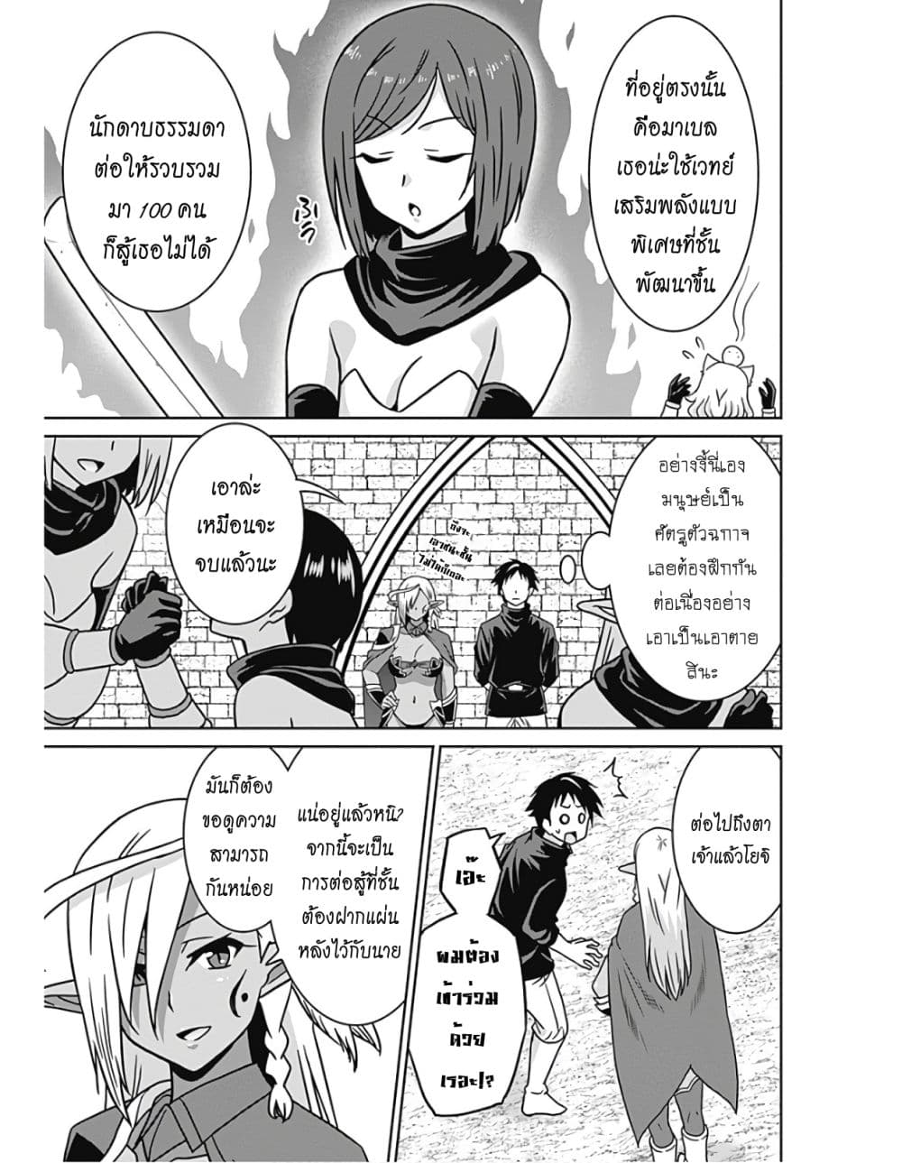 Saikyou no Shuzoku ga Ningen datta Ken เผ่ามนุษย์แกร่งสุดโลก page 6