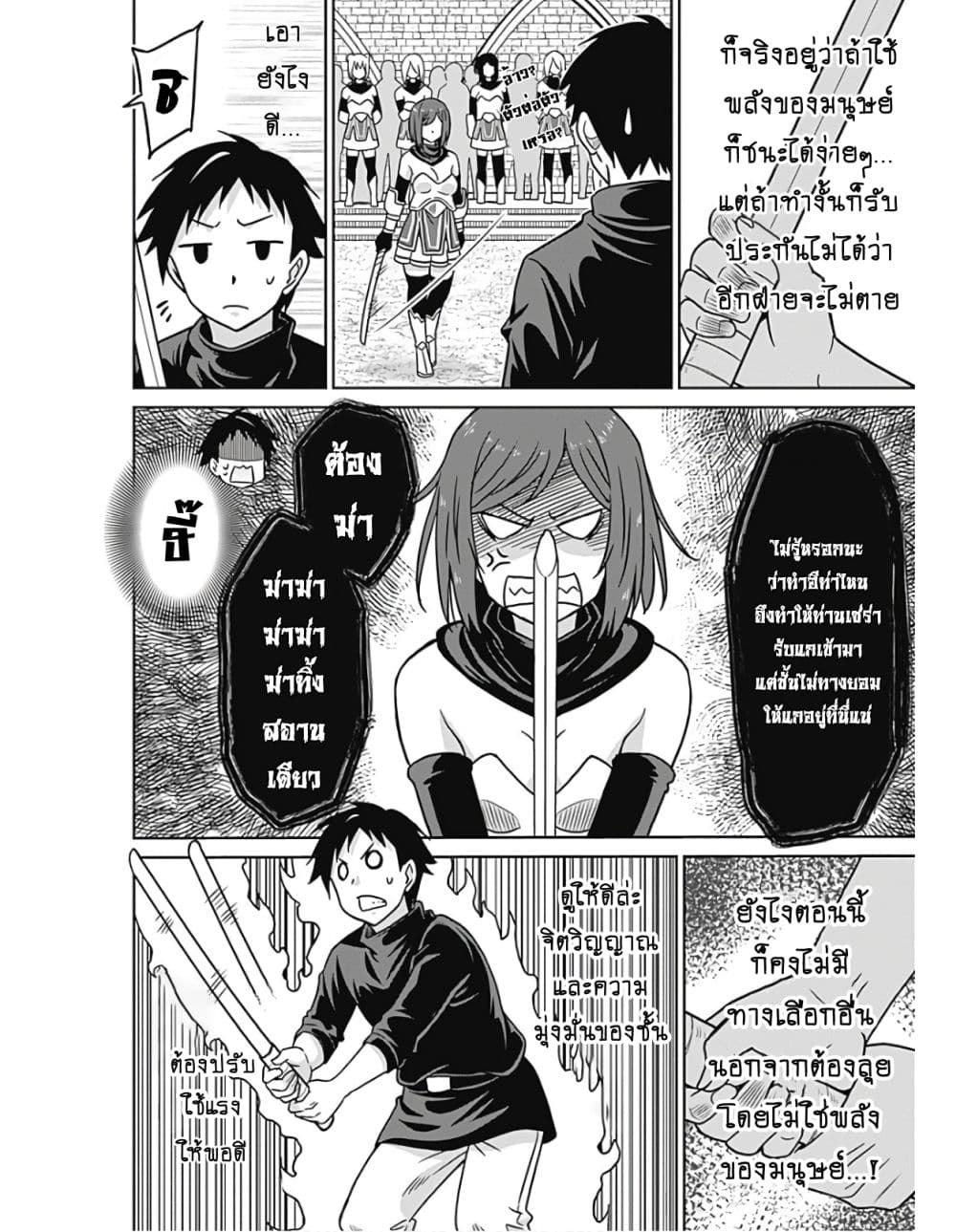 Saikyou no Shuzoku ga Ningen datta Ken เผ่ามนุษย์แกร่งสุดโลก page 7