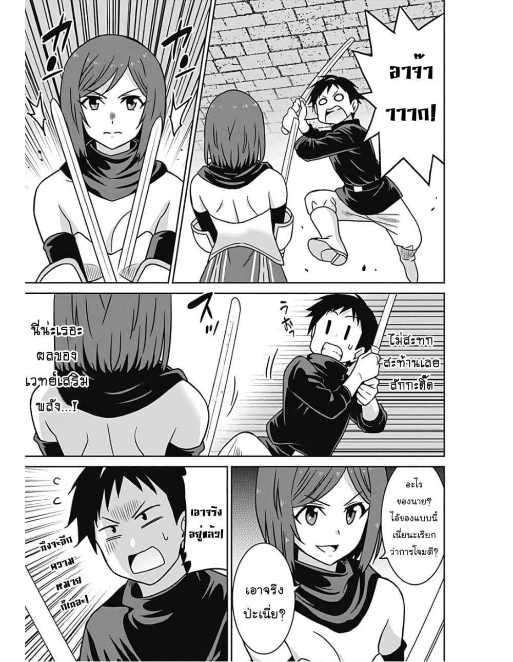 Saikyou no Shuzoku ga Ningen datta Ken เผ่ามนุษย์แกร่งสุดโลก page 8
