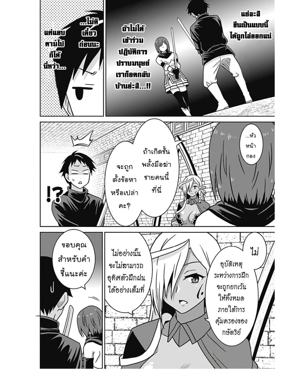 Saikyou no Shuzoku ga Ningen datta Ken เผ่ามนุษย์แกร่งสุดโลก page 9