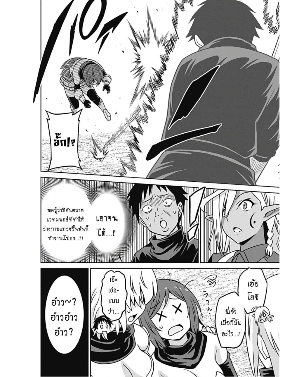 Saikyou no Shuzoku ga Ningen datta Ken เผ่ามนุษย์แกร่งสุดโลก page 2