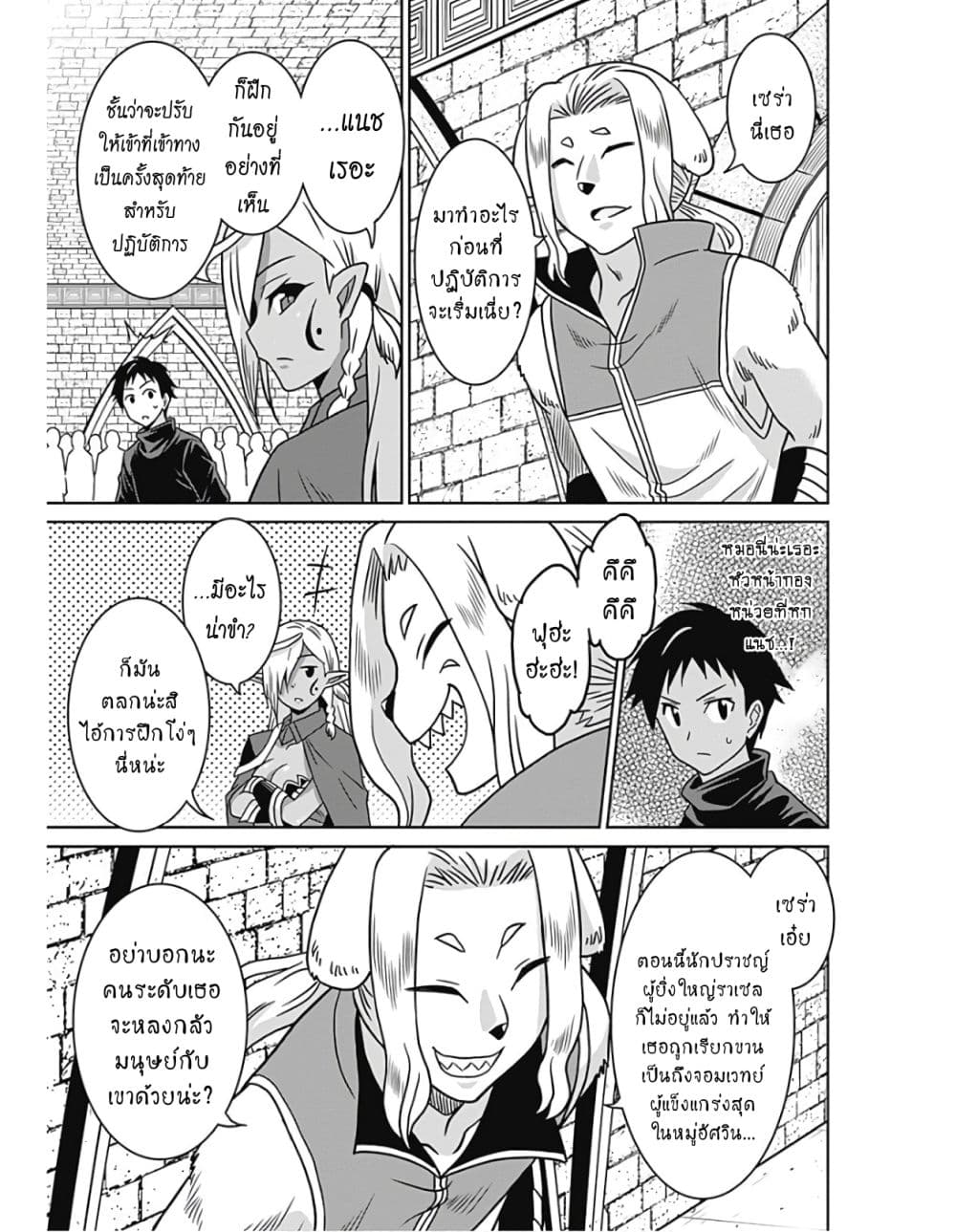 Saikyou no Shuzoku ga Ningen datta Ken เผ่ามนุษย์แกร่งสุดโลก page 3