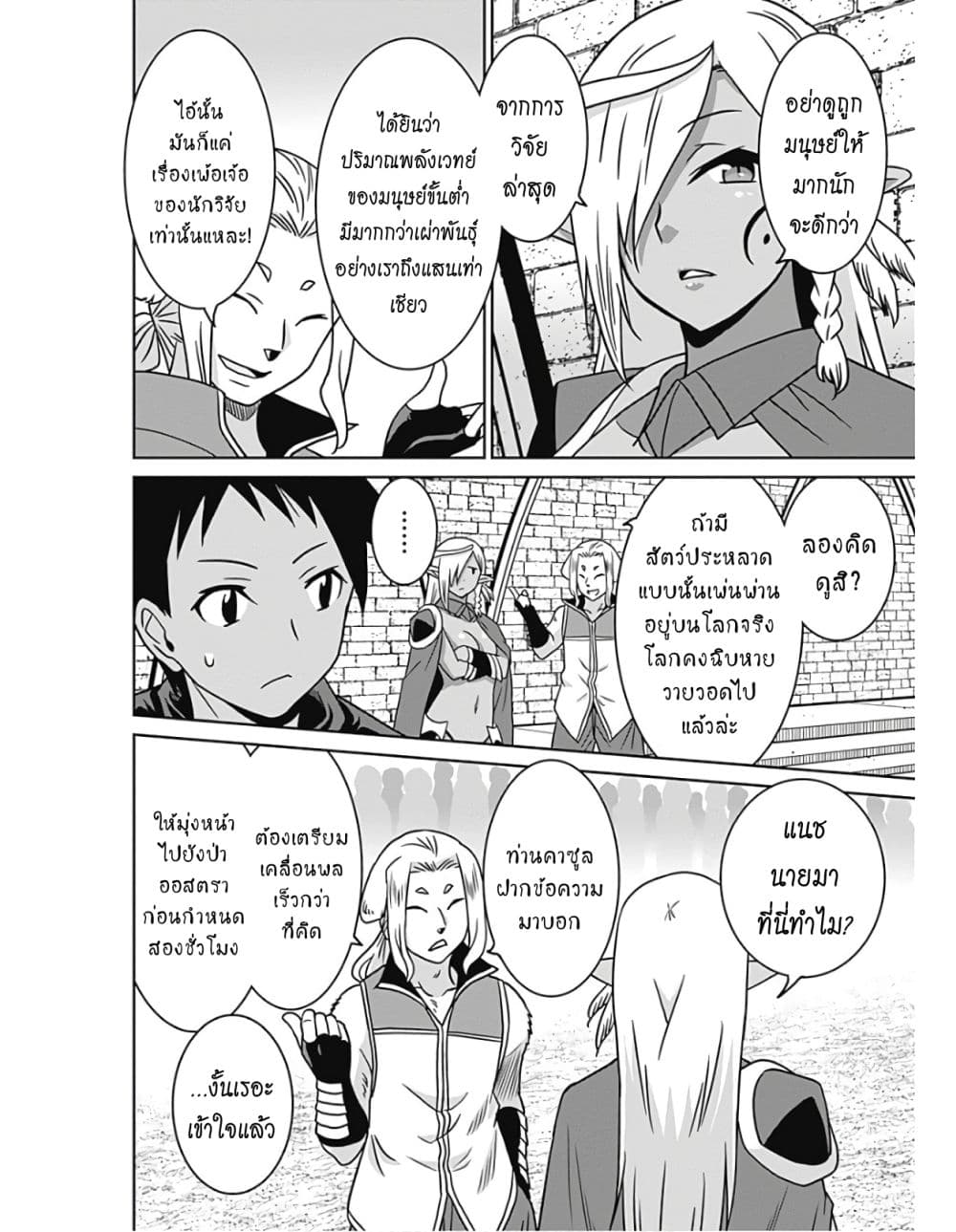 Saikyou no Shuzoku ga Ningen datta Ken เผ่ามนุษย์แกร่งสุดโลก page 4