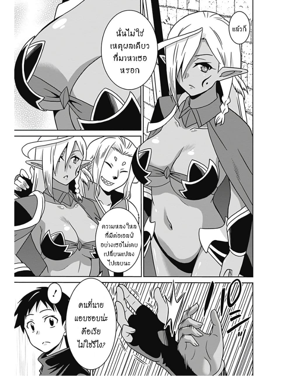 Saikyou no Shuzoku ga Ningen datta Ken เผ่ามนุษย์แกร่งสุดโลก page 5