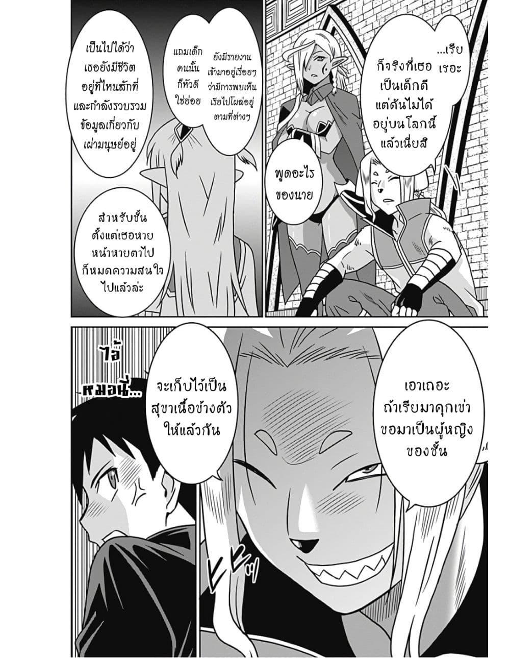 Saikyou no Shuzoku ga Ningen datta Ken เผ่ามนุษย์แกร่งสุดโลก page 6