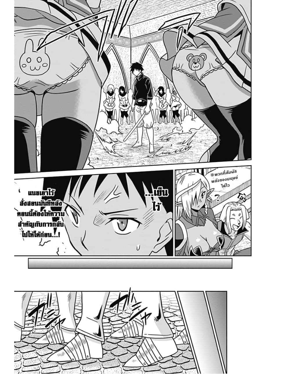 Saikyou no Shuzoku ga Ningen datta Ken เผ่ามนุษย์แกร่งสุดโลก page 7