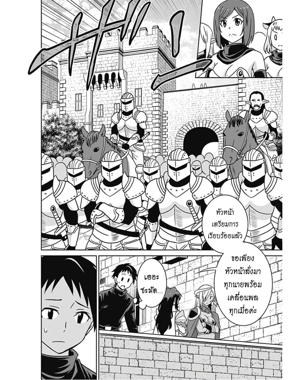 Saikyou no Shuzoku ga Ningen datta Ken เผ่ามนุษย์แกร่งสุดโลก page 8