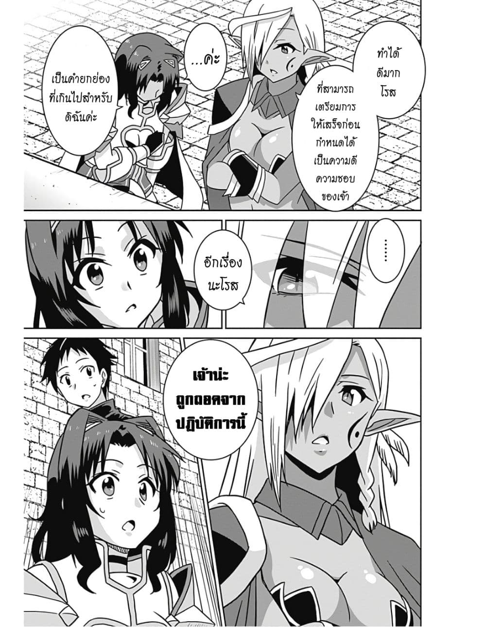 Saikyou no Shuzoku ga Ningen datta Ken เผ่ามนุษย์แกร่งสุดโลก page 9