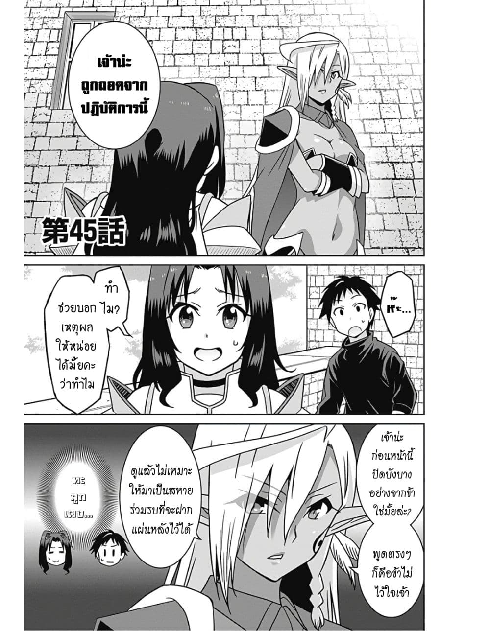 Saikyou no Shuzoku ga Ningen datta Ken เผ่ามนุษย์แกร่งสุดโลก page 2