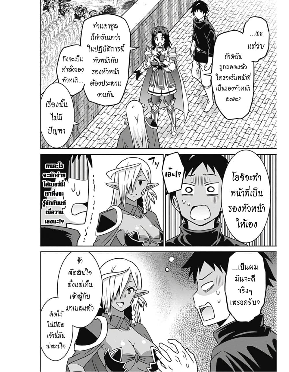 Saikyou no Shuzoku ga Ningen datta Ken เผ่ามนุษย์แกร่งสุดโลก page 3