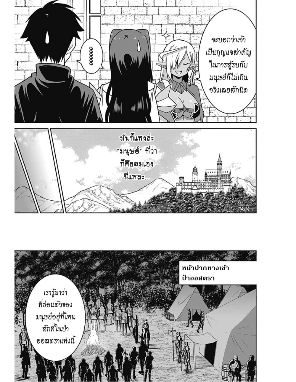 Saikyou no Shuzoku ga Ningen datta Ken เผ่ามนุษย์แกร่งสุดโลก page 4
