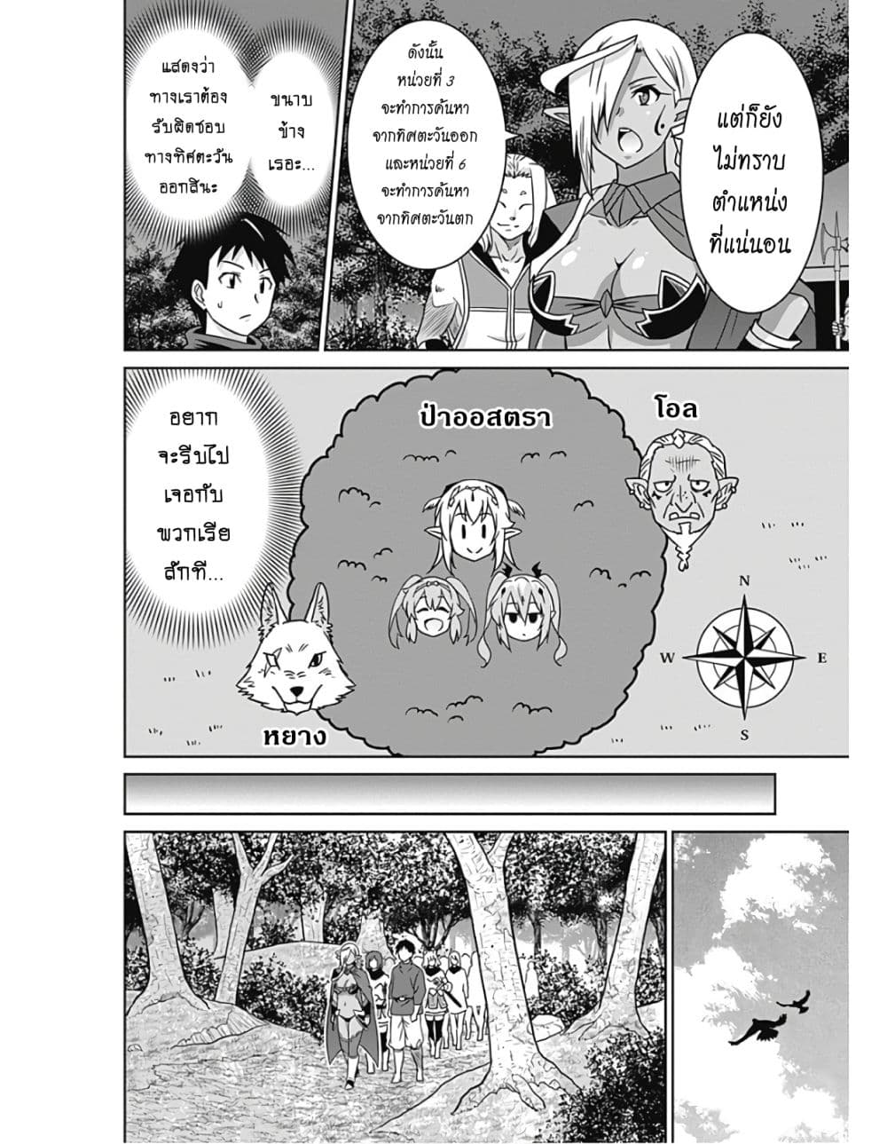 Saikyou no Shuzoku ga Ningen datta Ken เผ่ามนุษย์แกร่งสุดโลก page 5