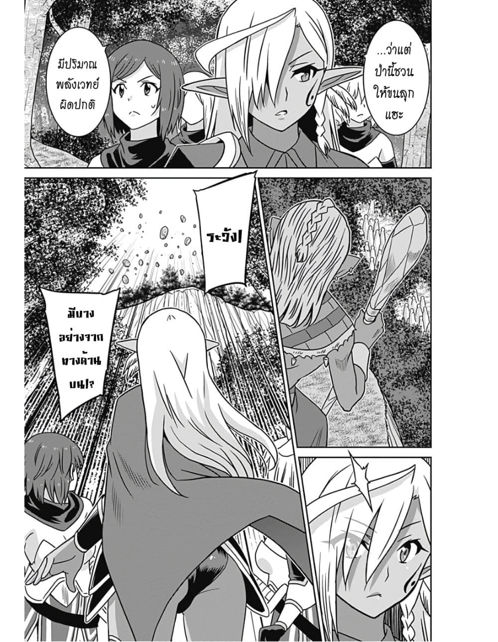 Saikyou no Shuzoku ga Ningen datta Ken เผ่ามนุษย์แกร่งสุดโลก page 6