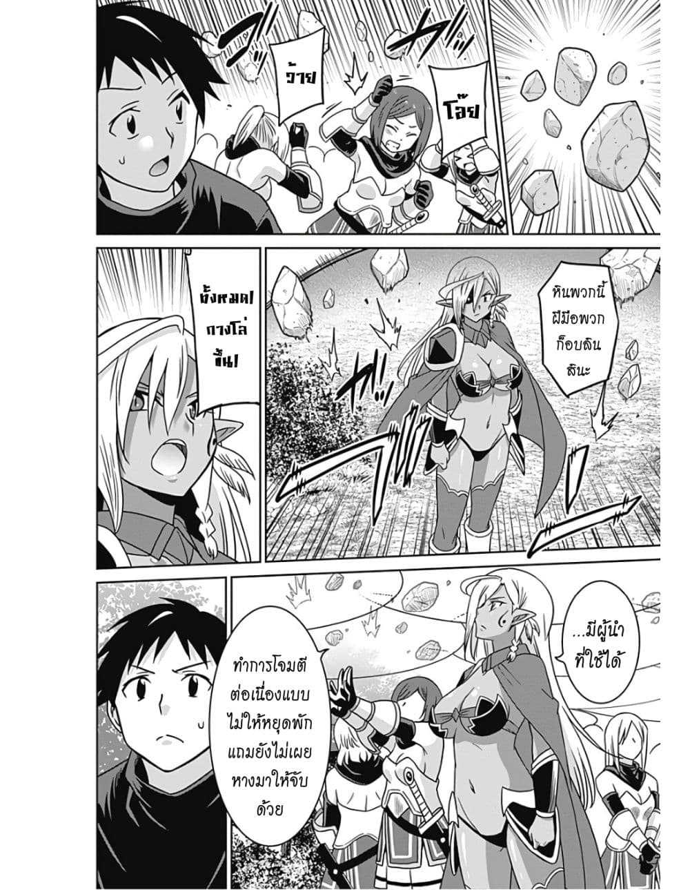 Saikyou no Shuzoku ga Ningen datta Ken เผ่ามนุษย์แกร่งสุดโลก page 7