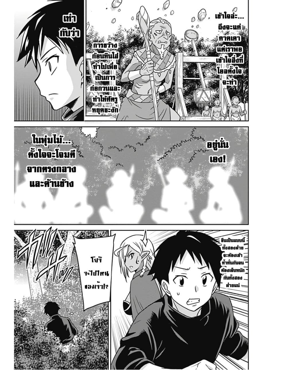 Saikyou no Shuzoku ga Ningen datta Ken เผ่ามนุษย์แกร่งสุดโลก page 8